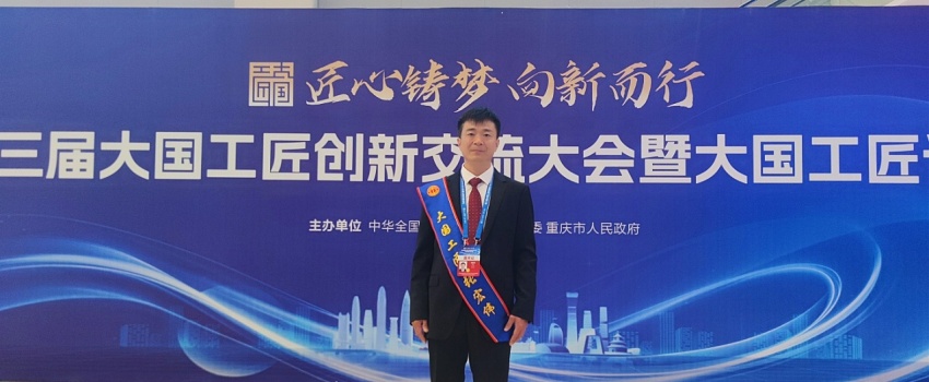 捷報！張宏偉榮獲2025年&ldquo;大國工匠人才&rdquo;稱號！